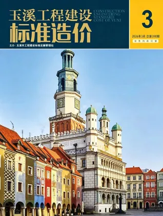 2026年3月玉溪工程造价信息价期刊封面