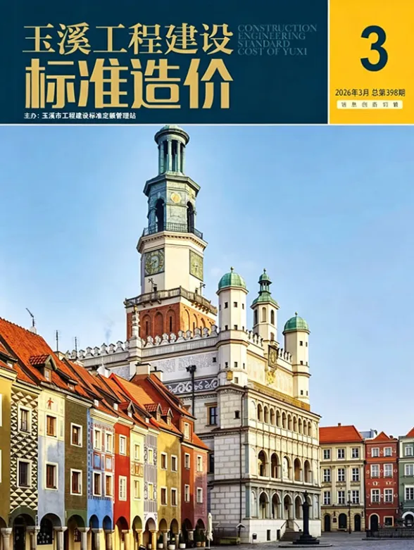 玉溪市2026年3月建材造价信息封面