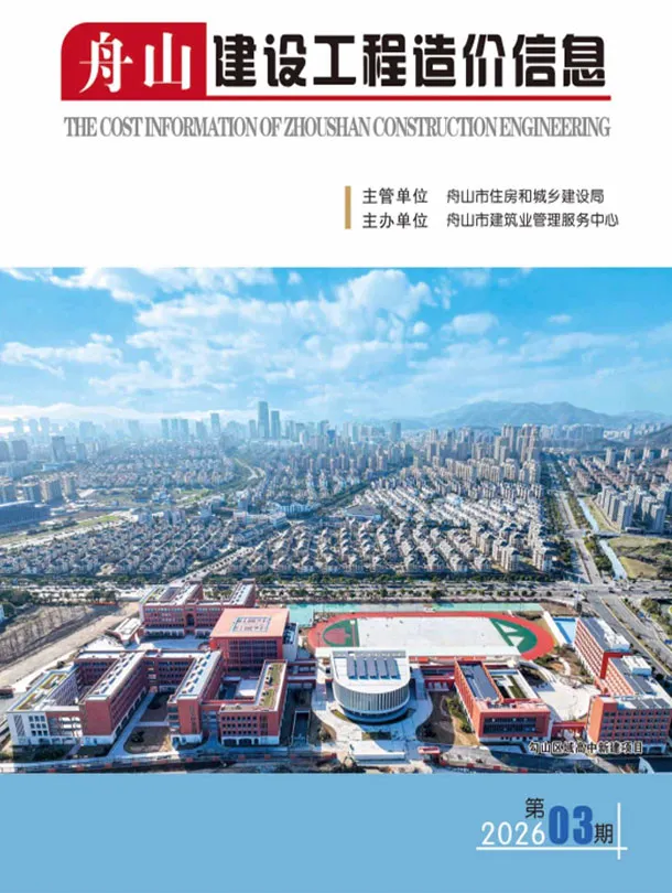 舟山市2026年3月工程信息价期刊第一页