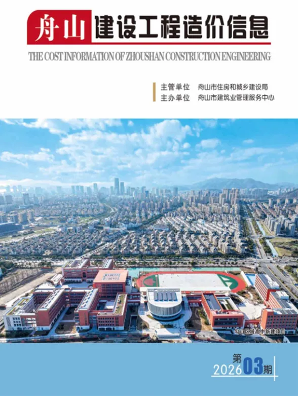 舟山市2026年3月建设工程造价信息封面