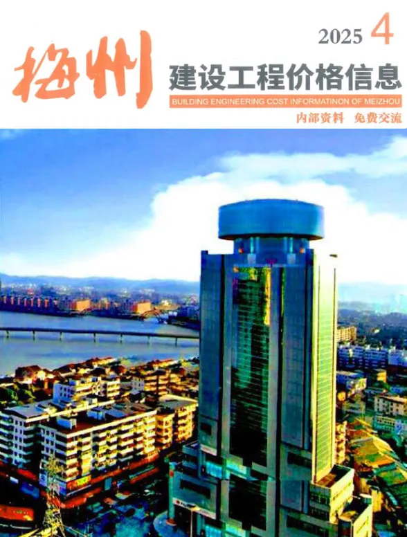 梅州市2025年4季度10、11、12月造价信息PDF第一页