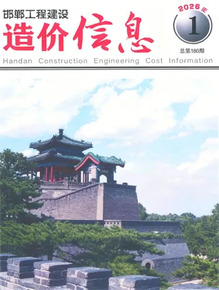 邯郸2026年1、2月(第1期)含园林造价信息封面