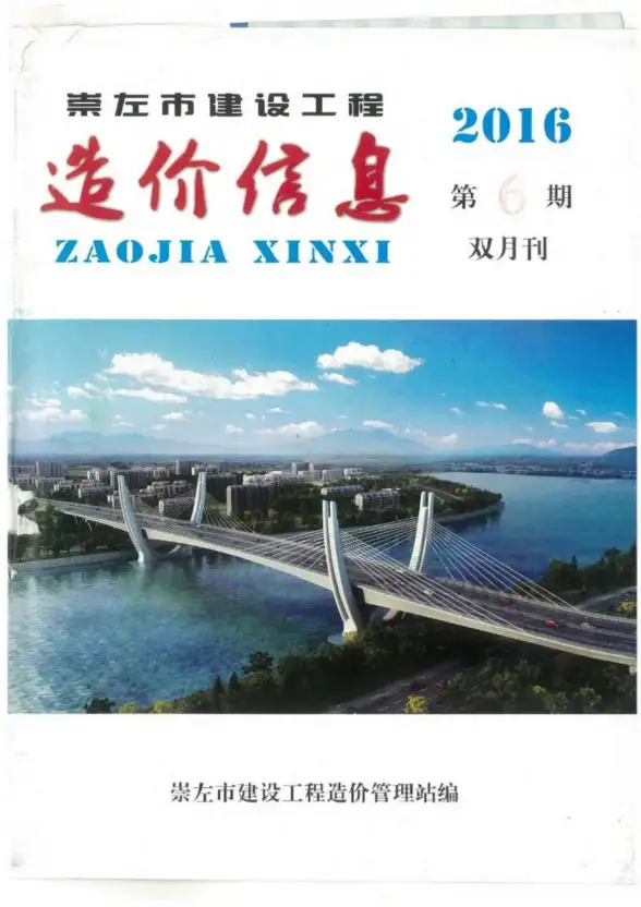 崇左市2016年第6期招标造价信息