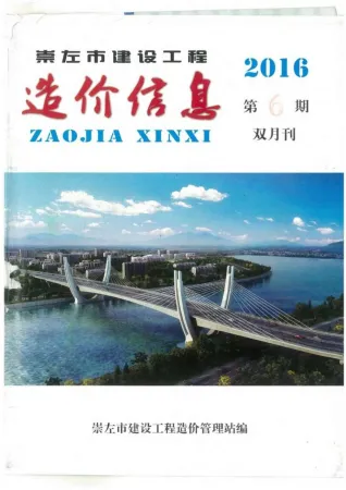 崇左市造价信息2016年6期结构分析首图(工程价格参考信息)