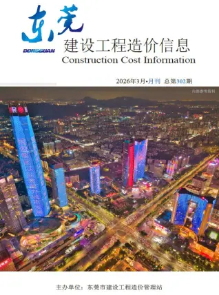东莞市2026年3月工程造价信息价封面缩略图
