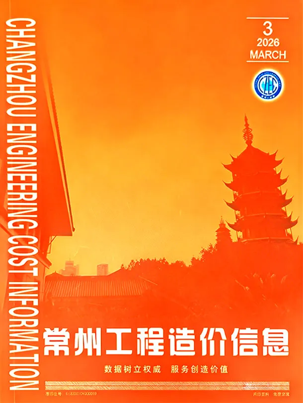 常州市2026年3月工程造价信息价期刊第一页