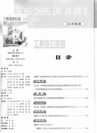 成都2016年6期造价信息