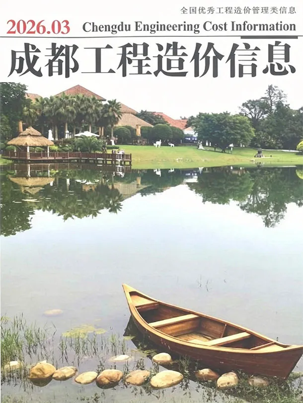 成都2026年3月工程造价信息封面