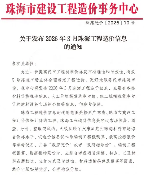 珠海市2026年3月工程建材价PDF第一页