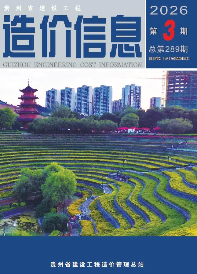 贵州省2026年3月工程造价信息价期刊第一页