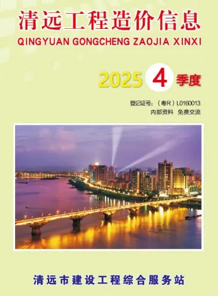 清远2025年4季度建设工程造价信息封面缩略图