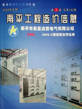 南平2026年3月(含建材厂商)造价信息首图