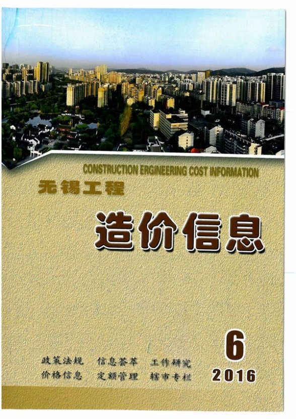 无锡市2016年6期投标造价信息