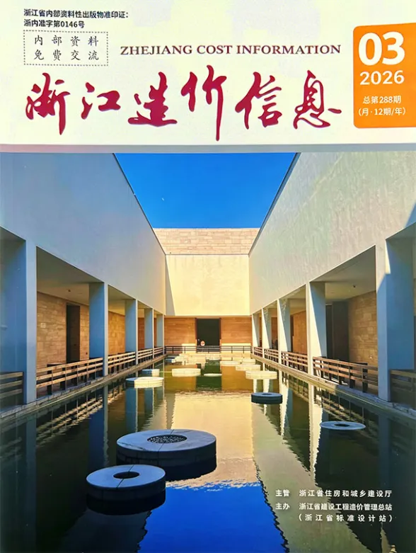 浙江省2026年3月建材造价信息PDF第一页