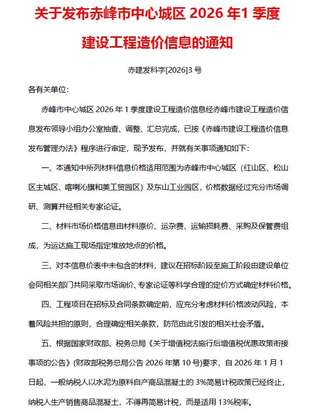 赤峰市2026年1季度工程造价管理期刊第一页