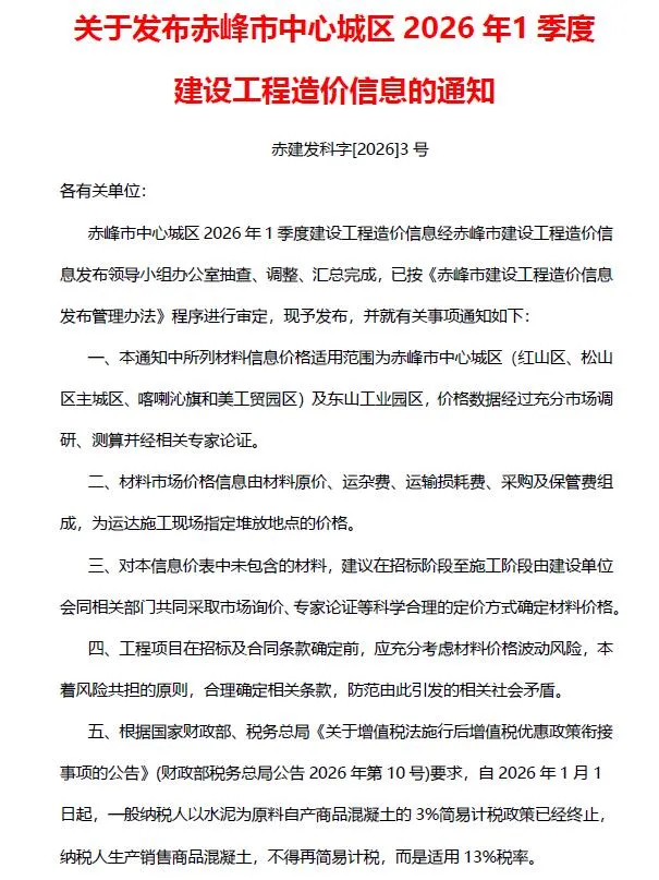 赤峰市最新造价信息封面