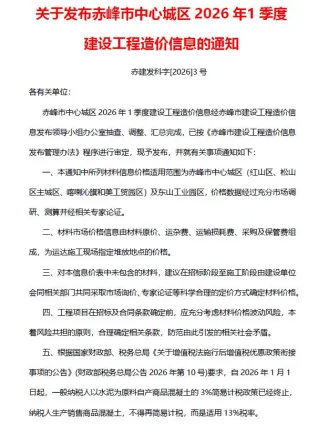 赤峰工程造价信息网官网2026年1季度造价信息期刊封面