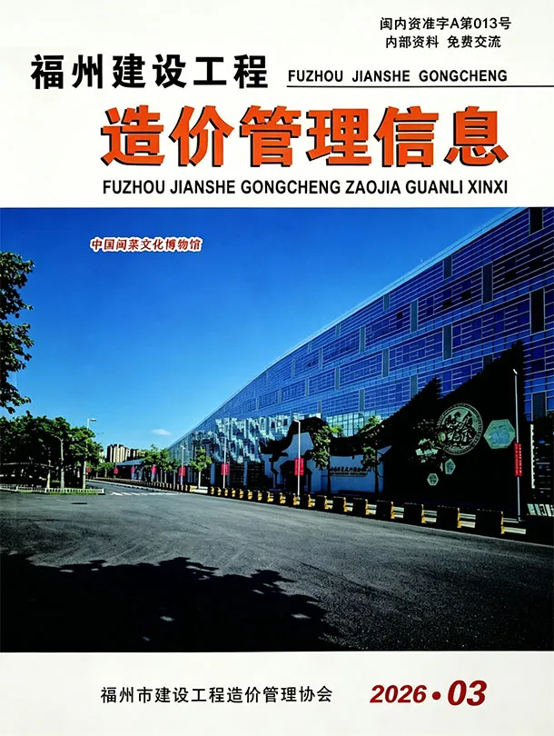 福州市最新造价信息封面