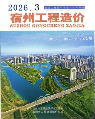 宿州2026年3月含园林造价信息封面