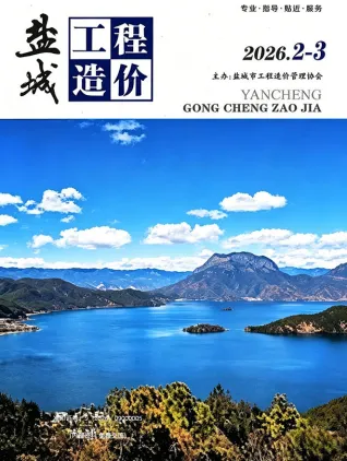盐城市2026年3月造价信息取定说明首图(建材参考价)
