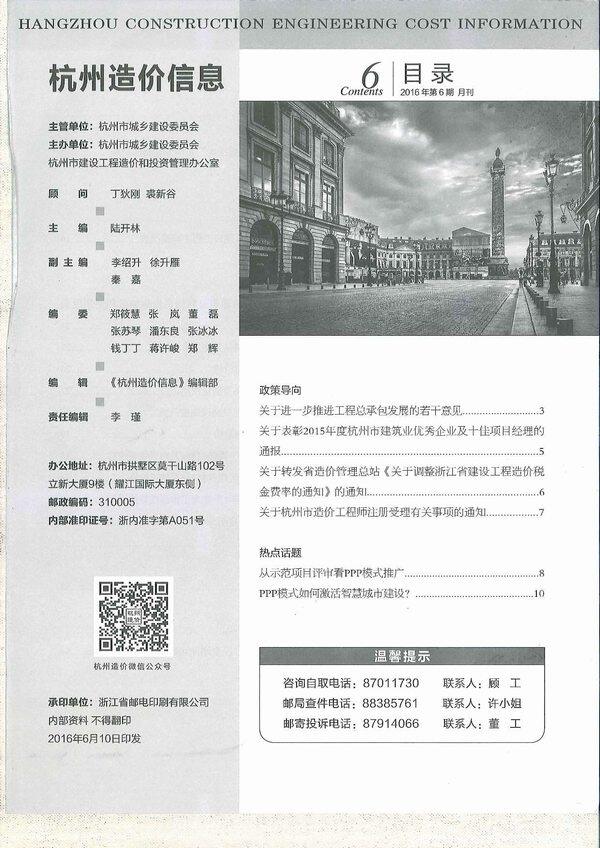 杭州市2016年6月造价信息期刊PDF扫描件