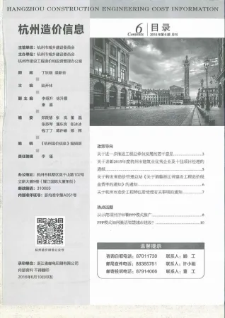 杭州市政府官方电子版造价信息