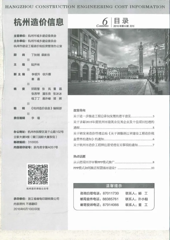 杭州市2016年第6期招标造价信息
