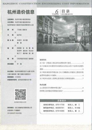杭州市2016年第6期造价信息期刊PDF电子版