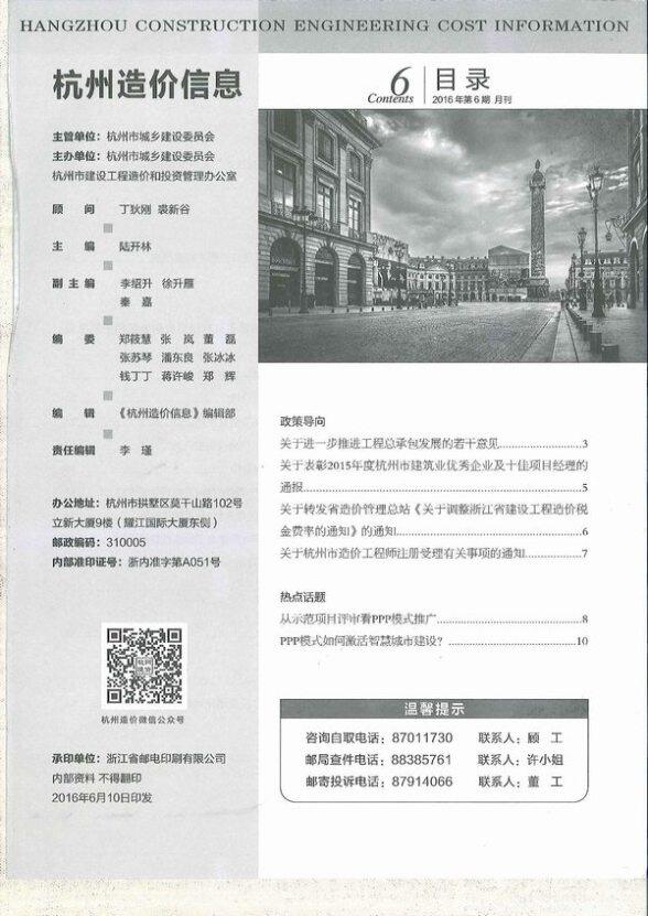 杭州市2016年6月工程造价信息