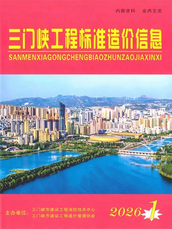 三门峡市2026年1、2月(第1期)建材造价信息封面
