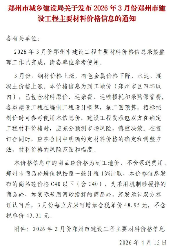 郑州市3月工程造价信息价期刊第首页