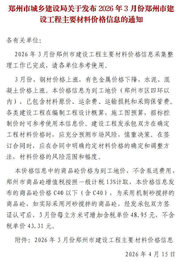 郑州市最新造价信息封面