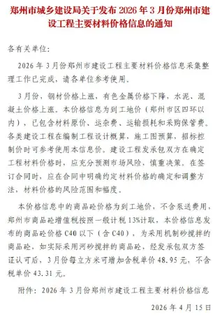 郑州2026年3月工程造价信息价期刊缩略图
