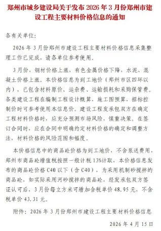 郑州2026年3月建设工程材料价格信息封面缩略图