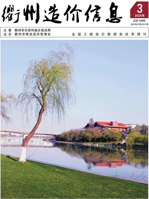 衢州市2026年3月工程信息价期刊第一页