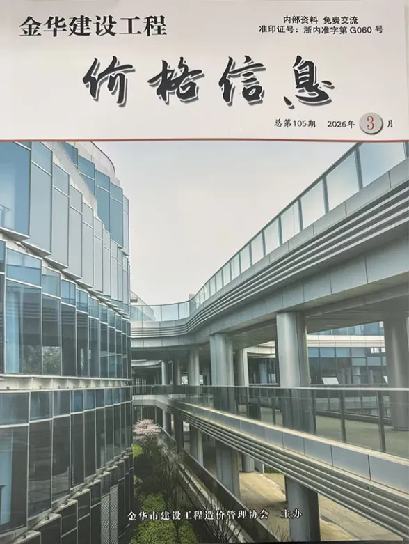 金华市2026年3月建材厂商材料指导价封面