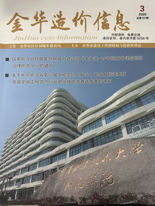 金华市2026年3月工程信息价期刊第一页
