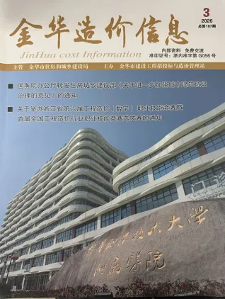 金华2026年3月含园林造价信息封面