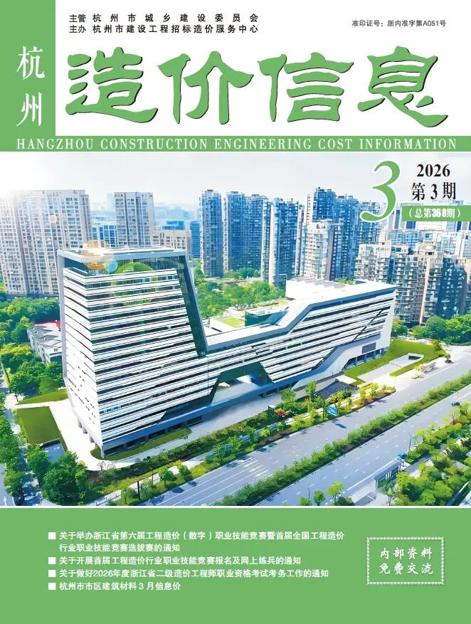 杭州市2026年3月工程信息价期刊第一页