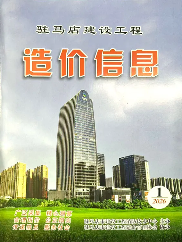 驻马店市2026年1季度建材造价信息PDF第一页