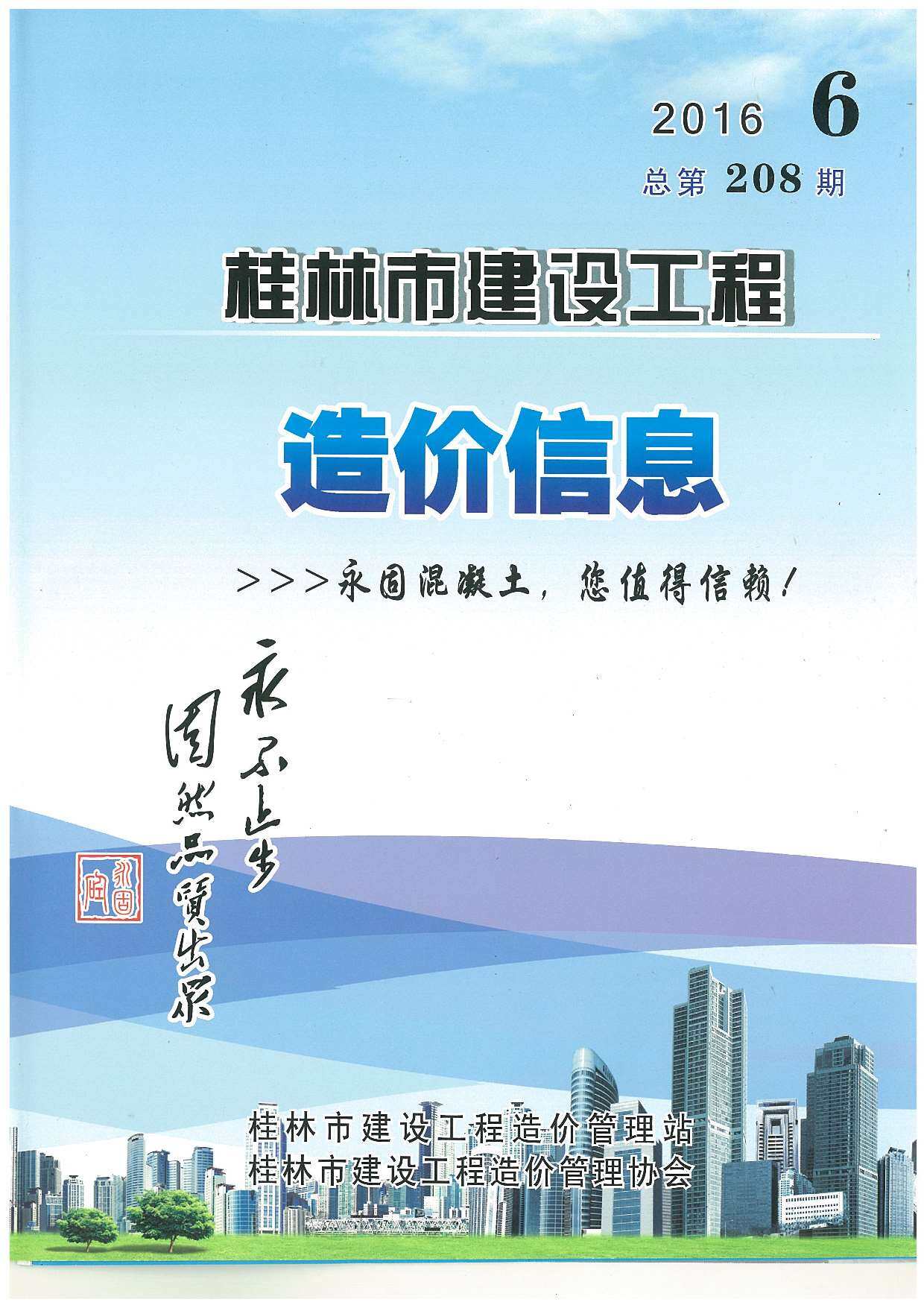桂林市2016年6月工程造价信息期刊