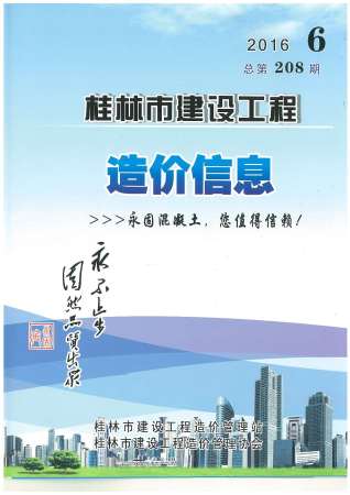 桂林2016年6期造价信息