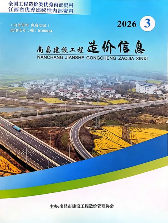 南昌市2026年3月造价信息封面