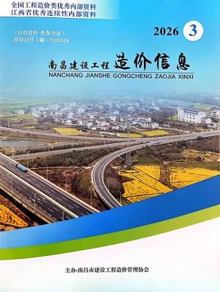 南昌市造价信息2026年3月主要概念首图