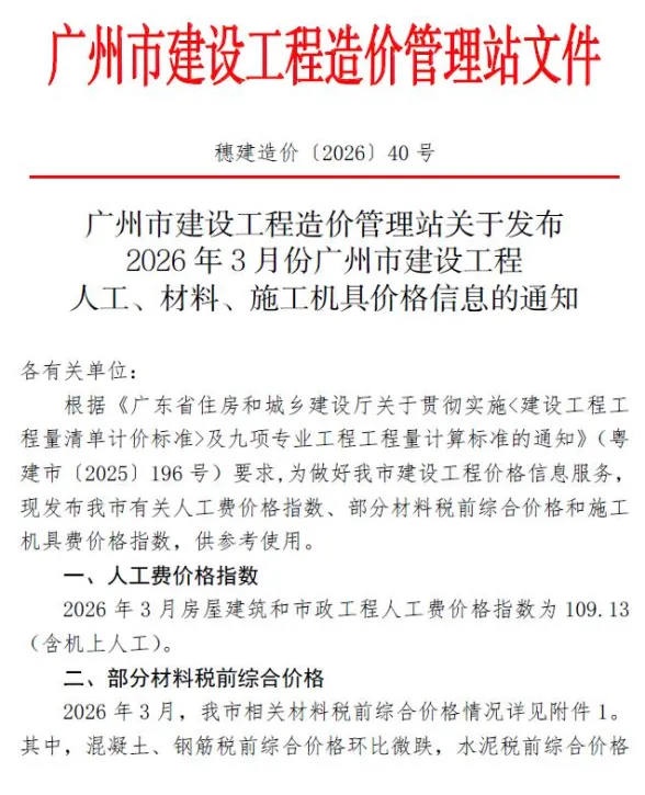 广州市2026年3月建材造价信息封面