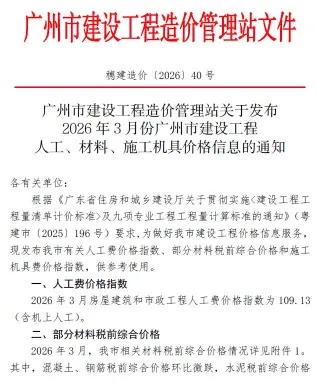 广州市2026年3月造价信息结构分析首图(工程材料指导价)