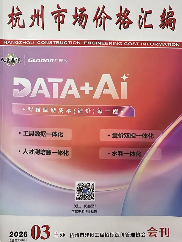 杭州2026年3月市场价格汇编封面