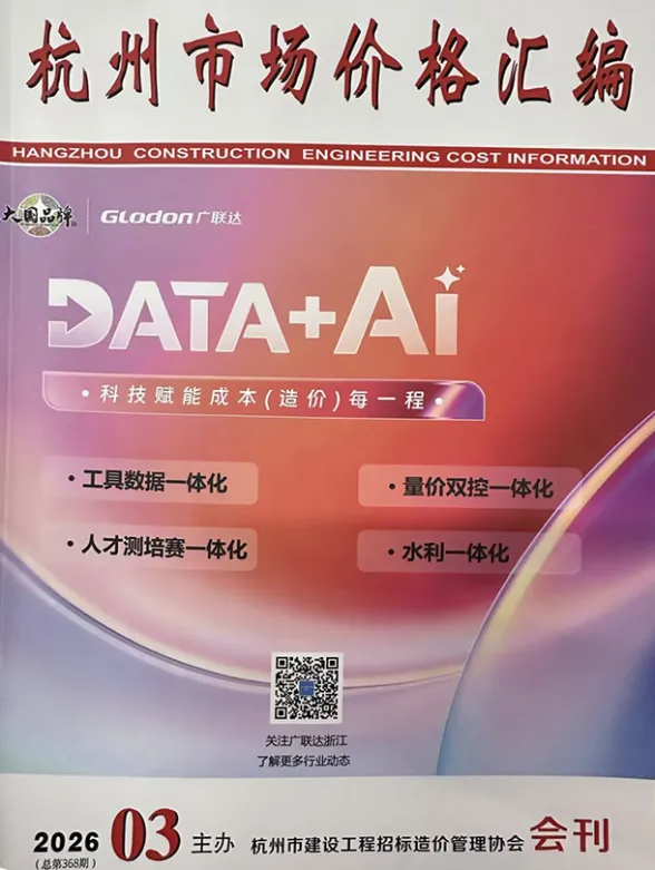 杭州市2026年3月建材厂商工程信息价PDF第一页