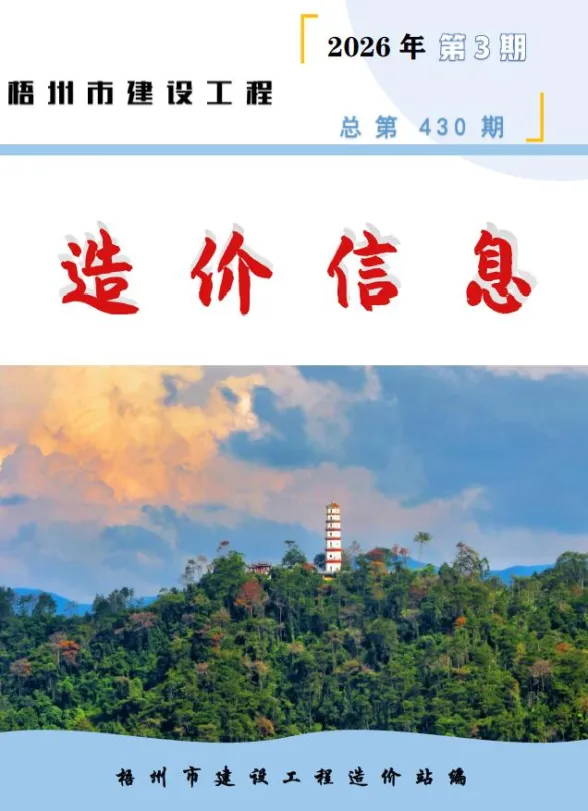 梧州市2026年3月建材造价信息封面