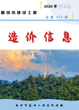 梧州2026年3月建设工程造价信息封面缩略图
